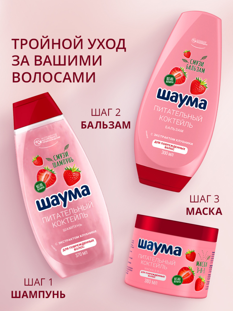 ШАУМА бальзам для волос питательный коктейль клубники 300мл