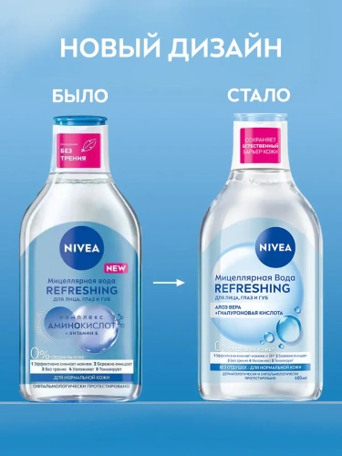 NIVEA VISAGE мицеллярная вода освежающая очищение 3в1 400мл 86698