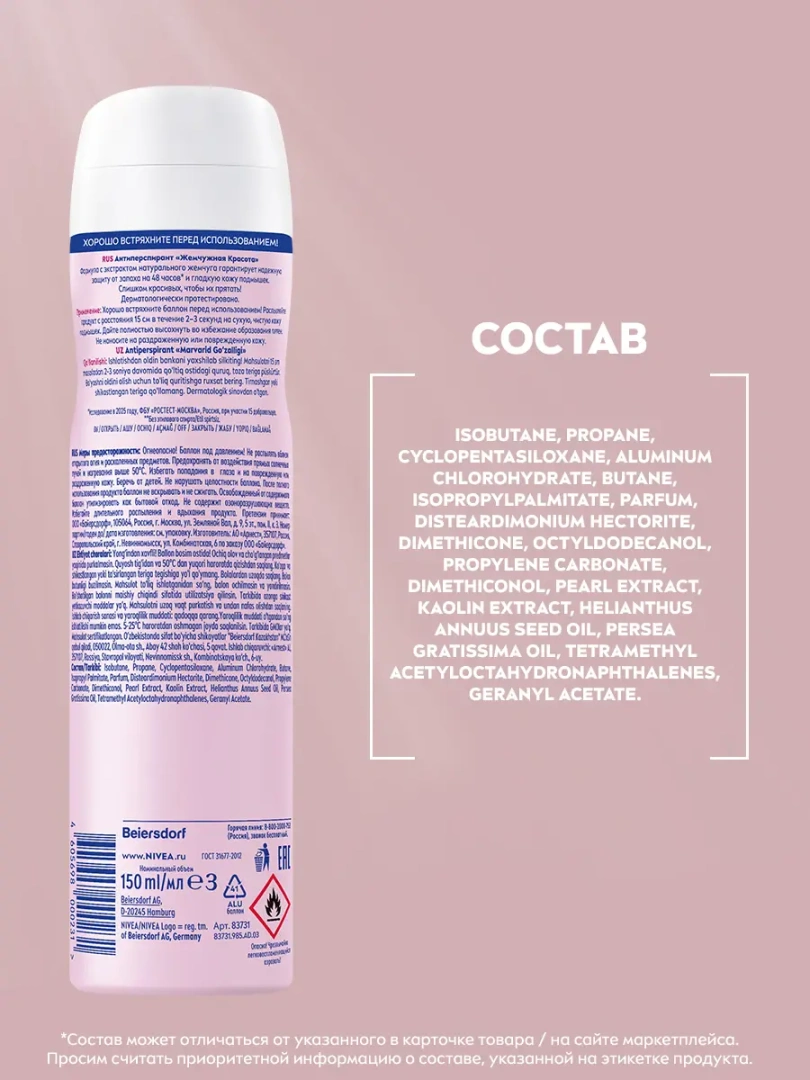NIVEA антиперспирант жен. жемчужная красота 150мл спрей 83732
