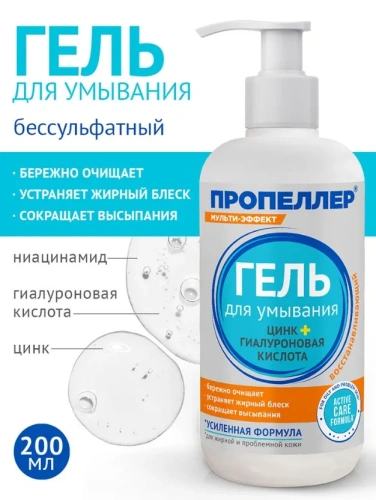 ПРОПЕЛЛЕР гель д/умывания цинк гиалуроновая кислота 200мл ПР6712