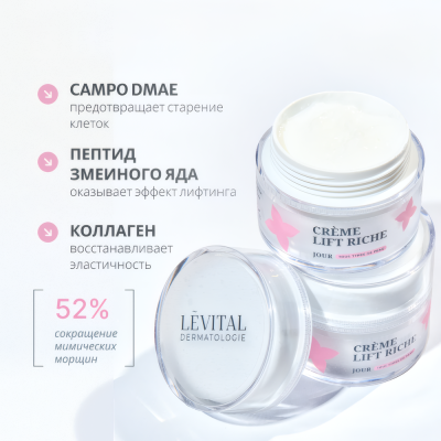 LEVITAL лифтинг-крем д/лица насыщенный дневной повышающий упругость кожи д/всех типов кожи 50мл