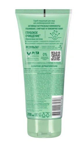 ЧИСТАЯ ЛИНИЯ скраб д/лица очищающий 200мл