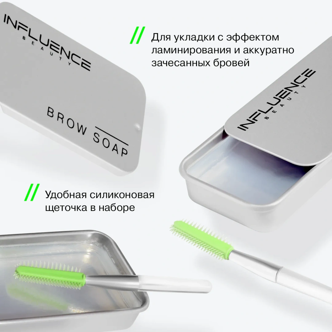INFLUENCE BEAUTY средство для фиксации бровей brow robot