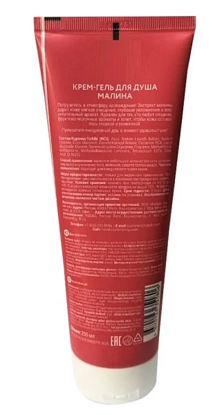 FABRIK COSMETOLOGY гель для душа малина 250мл