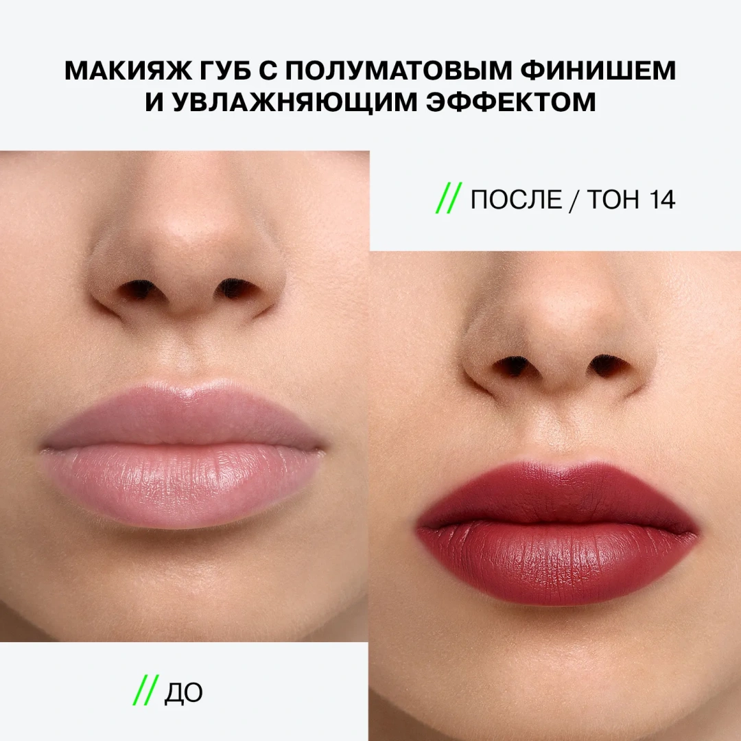 INFLUENCE BEAUTY помада-стик для губ influenceсатиновая т.14