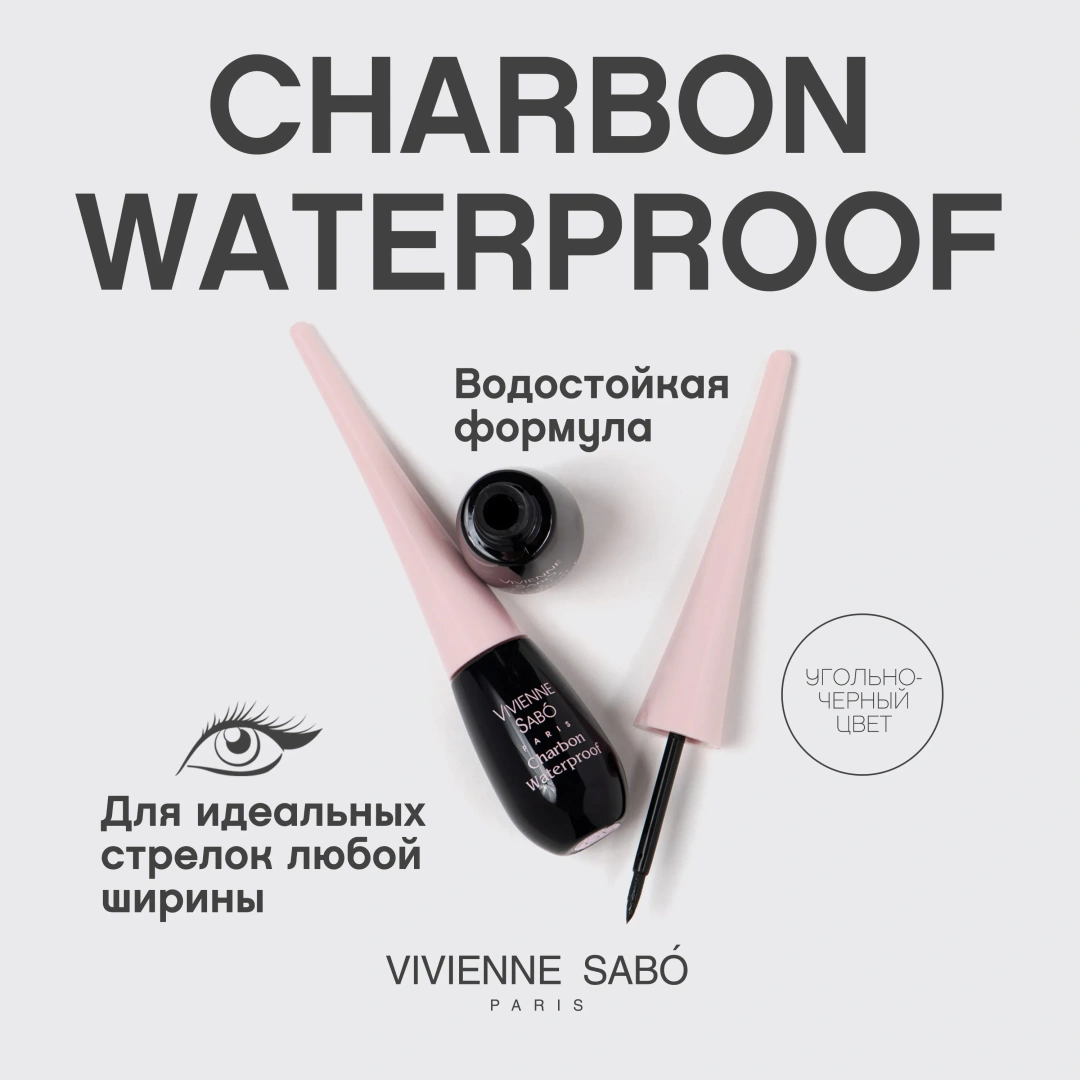 VIVIENNE SABO подводка для глаз водостойкая waterproof liquid eyeliner charbon shade т.01
