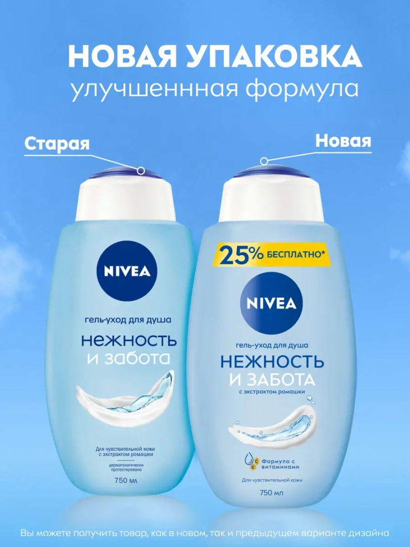 NIVEA гель для душа нежность и забота 750мл 83634