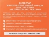 STELLARY SKIN STUDIO крем д/лица дневной корректирующий с кислотами superfood 50мл