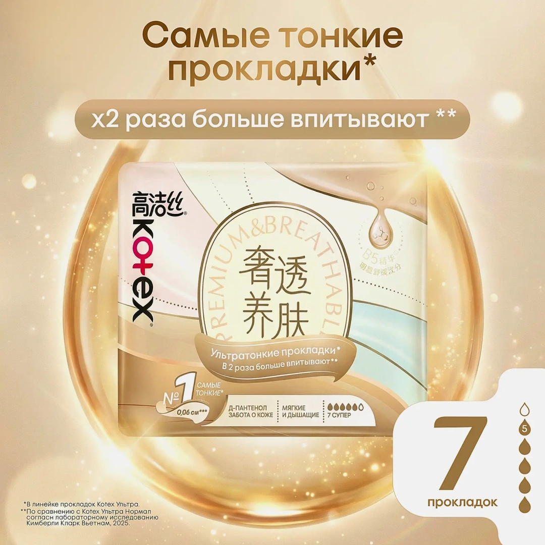 KOTEX прокладки ультратонкие super 7шт