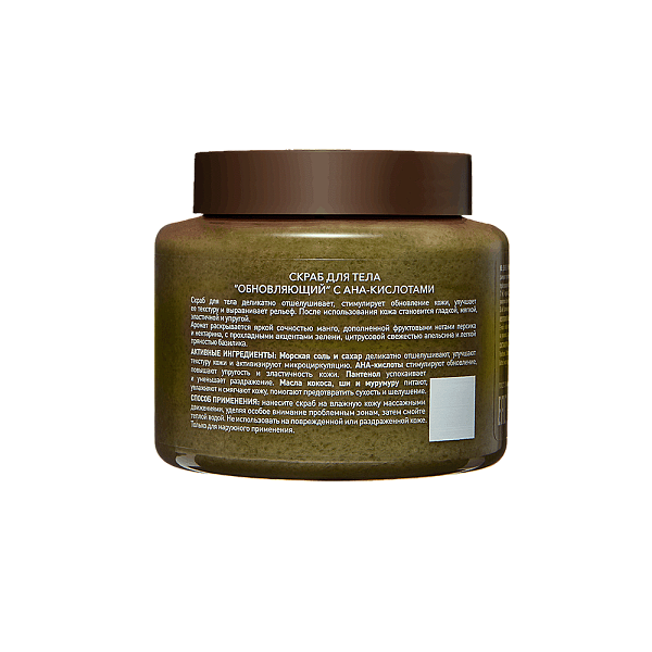 ECOLATIER Expert скраб для тела обновляющий с aha-кислотами 450г