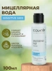 ECOLATIER Urban мицеллярная вода д/снятия макияжа д/чувст.кожи цветок кактуса и алоэ вера 100мл
