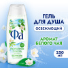 FA гель для душа природная свежесть белый чай и бамбук 250мл