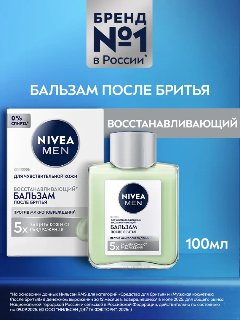 NIVEA MEN бальзам после бритья восстанавливающий 100мл 88563