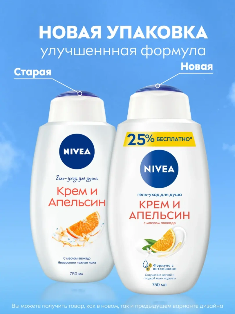 NIVEA гель для душа моменты радости 750мл 80867