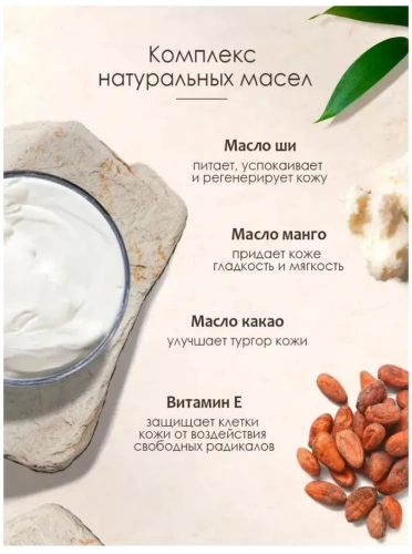 AROMOTION крем-баттер д/тела love narcotic парфюмированный 200мл