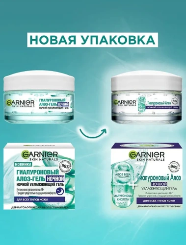 GARNIER Skin naturals гель-алоэ д/дица ночной гиалуроновый увлажняющий 50мл