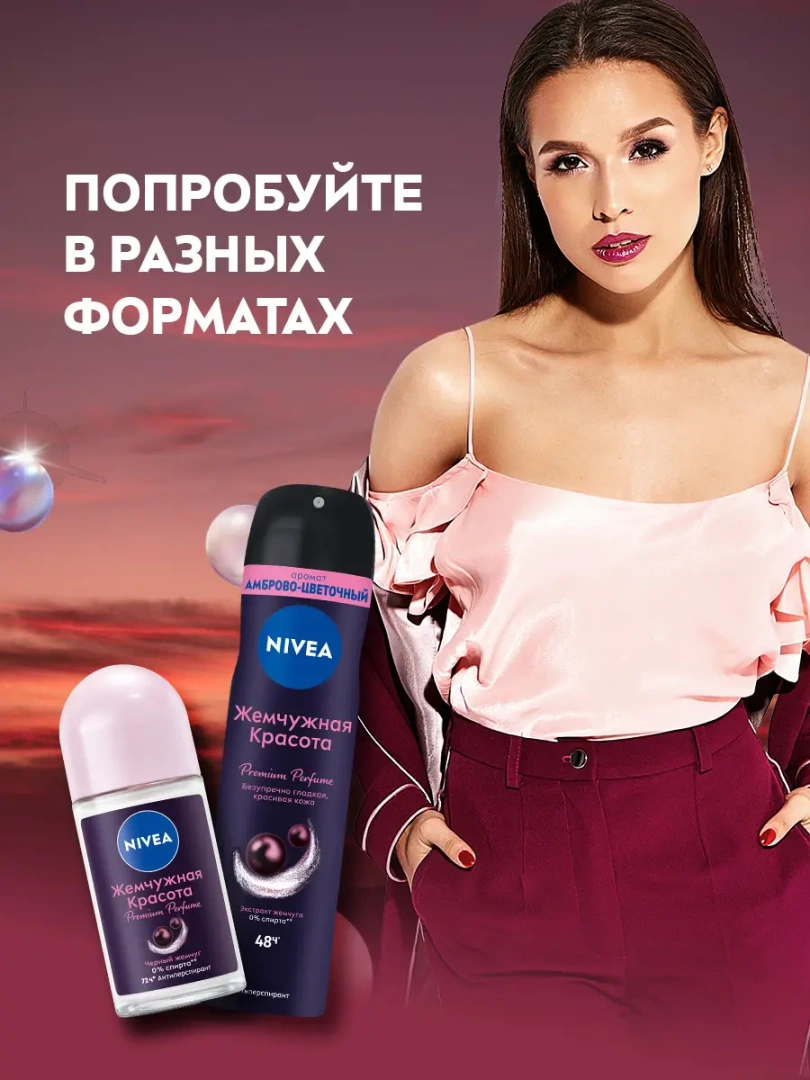 NIVEA антиперспирант жен. жемчужная красота рremium рerfume 150мл спрей