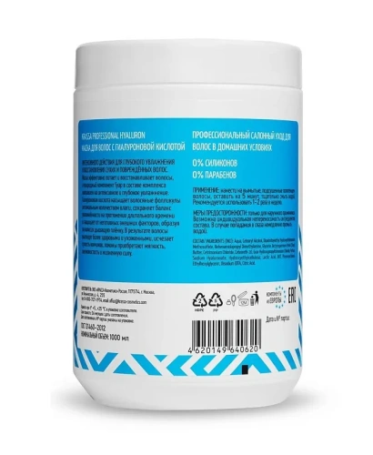 KRASSA Professional маска д/сухих и поврежденных волос с гиалуроновой кислотой 1000мл
