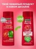 GARNIER FRUCTIS шампунь д/окрашенных волос стойкий цвет годжи 400мл