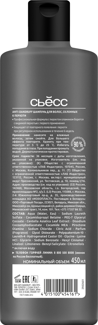 СЬЁСС MEN шампунь д/волос anti dandruff 450мл