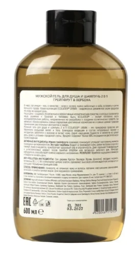 ECOLATIER Urban шампунь-гель мужской 2в1 грейпфрут и вербена 600мл
