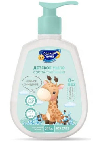 СОЛНЦЕ И ЛУНА FUN мыло детское ромашка 0+ дозатор 265 мл