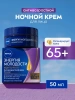 NIVEA-VISAGE крем д/всех типов кожи ночной увлажняющий антивозрастной 65+ 50мл 84967