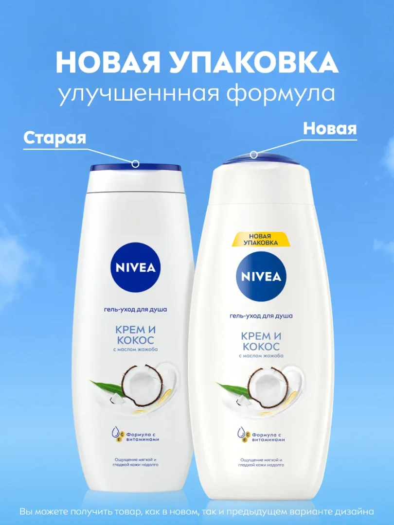 NIVEA гeль для душа крем и кокос 500мл