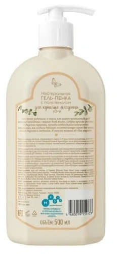 РЕЦЕПТЫ БАБУШКИ АГАФЬИ нейтральная гель-пенка д/купания младенца с пантенолом 0+ 500 мл 9133