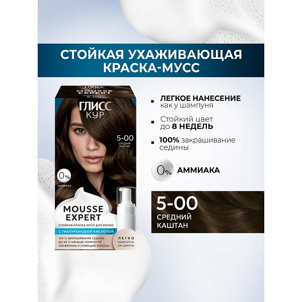 Краска-мусс для волос Глисс Кур Mousse Expert, тон: 5-00 средний каштан, 85 мл