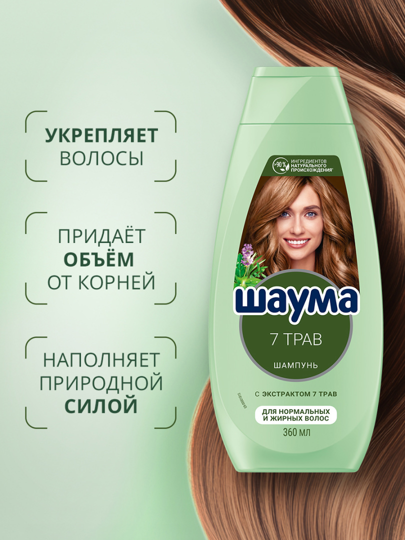 ШАУМА шампунь для волос 7 трав свежесть и объем 360мл