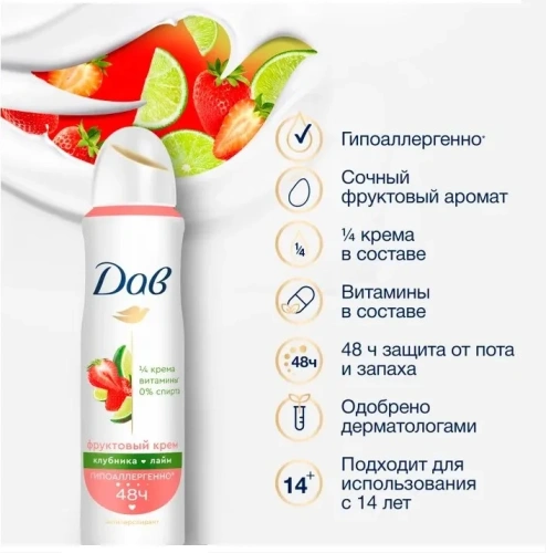 DOVE антиперспирант жен. фруктовый крем клубника лайм 150мл спрей