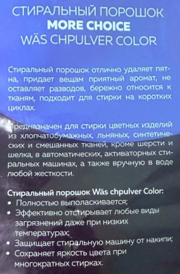 MORE CHOICE порошок стир. автомат was color 3,0кг