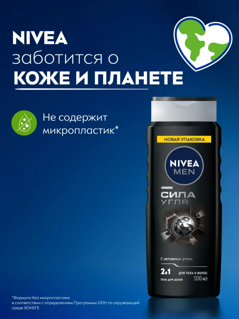 NIVEA MEN гель для душа сила угля 500мл 84046