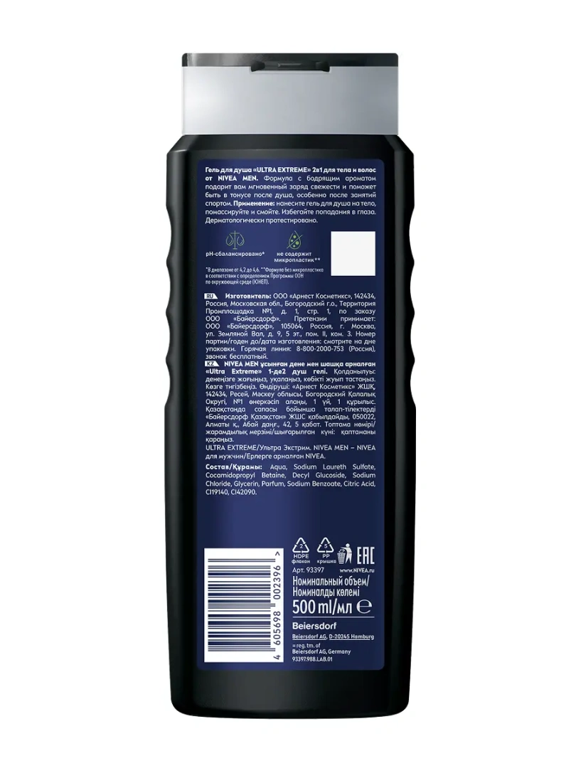 NIVEA MEN гель д/душа ultra extreme 3в1 500мл