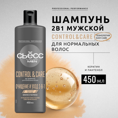 СЬЁСС MEN шампунь+бальзам д/волос 2в1 control&care 450мл