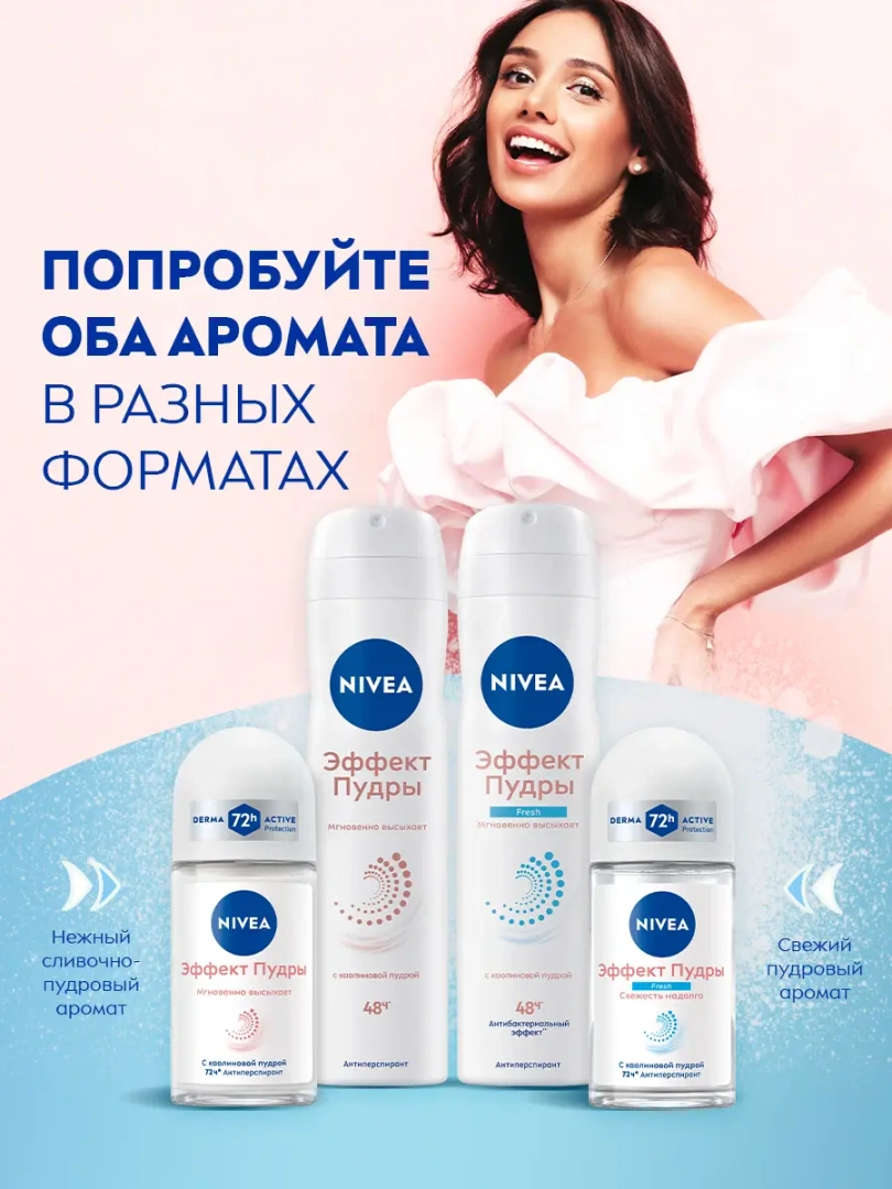 NIVEA антиперспирант жен. эффект пудры fresh 150мл спрей 84471