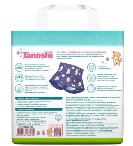 TANOSHI трусики-подгузники шортики XL 12-17кг 20 шт