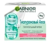 GARNIER Skin naturals крем д/лица гиалуроновый питательный алоэ 50мл