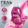 Гель для стирки Ласка Восстановление Арома для цветного, 0,9 л
