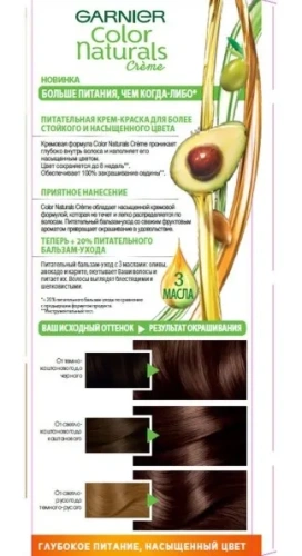 GARNIER COLOR NATURALS крем-краска д/волос т.5.15 пряный эспрессо