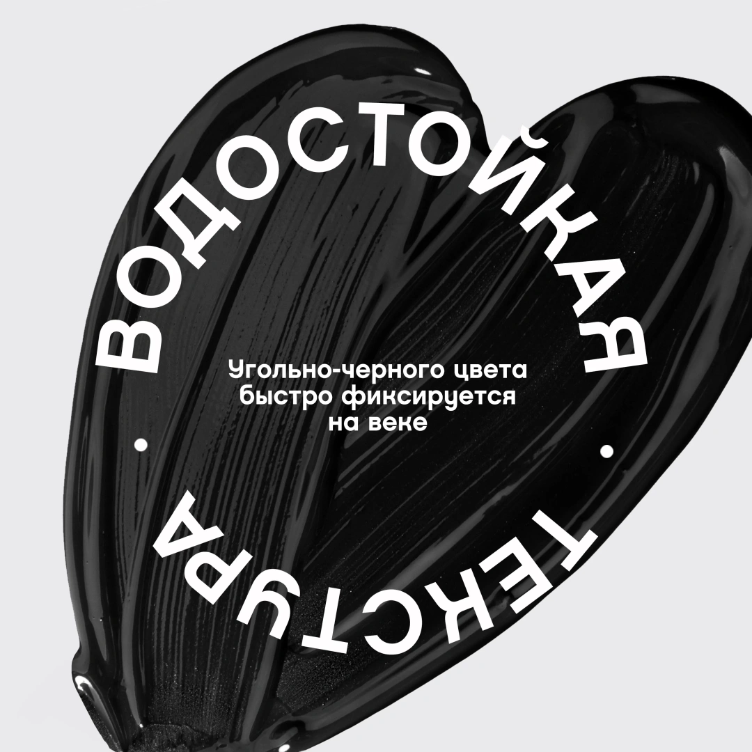 VIVIENNE SABO подводка для глаз водостойкая waterproof liquid eyeliner charbon shade т.01