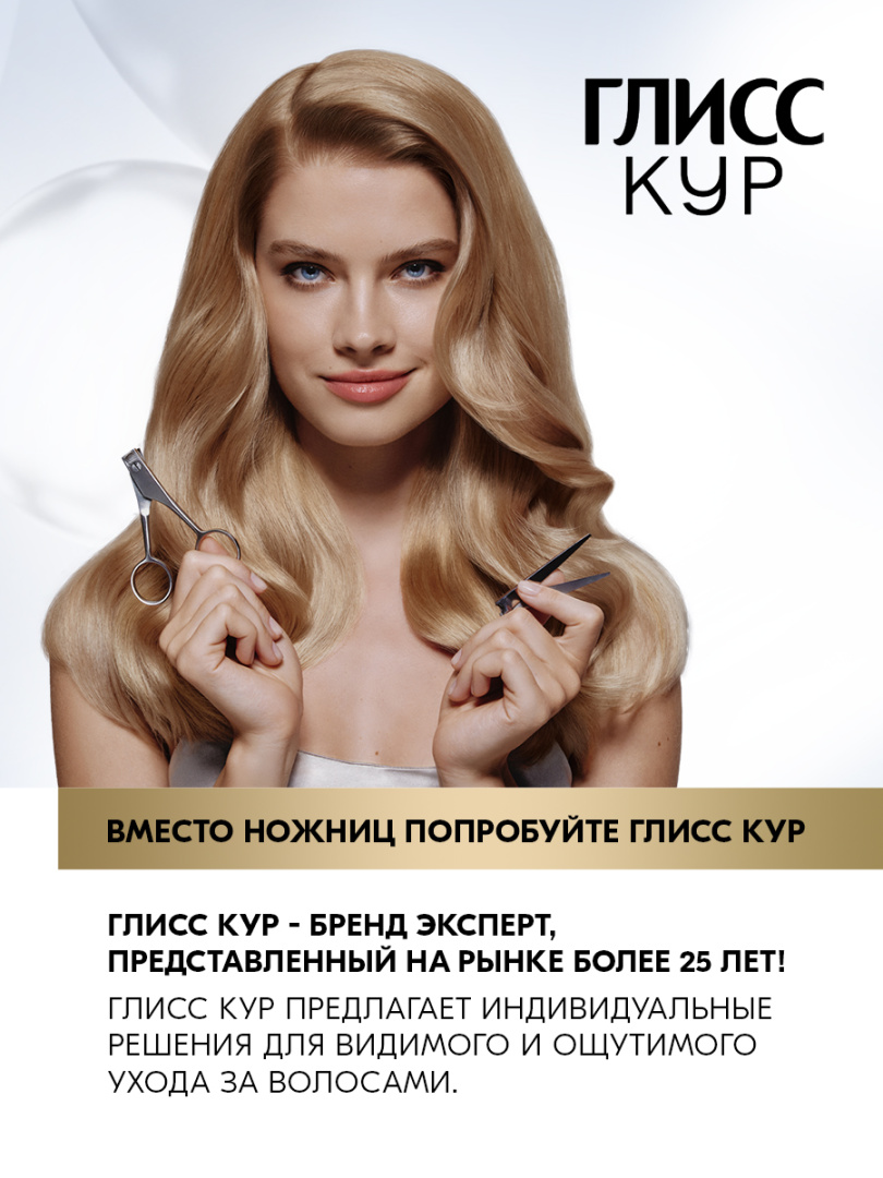 ГЛИСС КУР бальзам для волос жидкий шелк 360мл