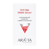ARAVIA Professional сыворотка омолаживающая с дмаэ и коллагеном 50мл