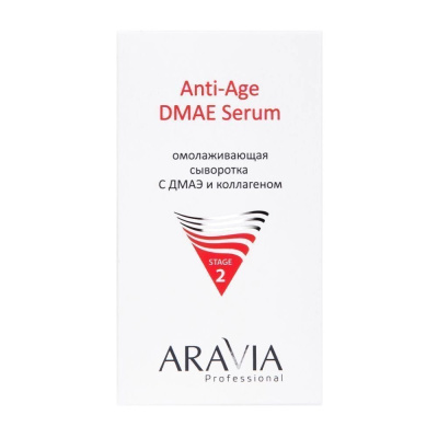 ARAVIA Professional сыворотка омолаживающая с дмаэ и коллагеном 50мл