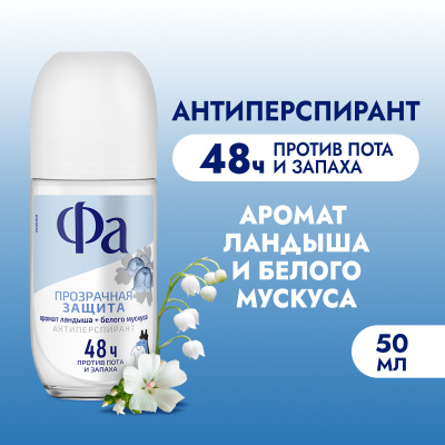 FA антиперспирант жен. прозрачная защита 50мл ролл
