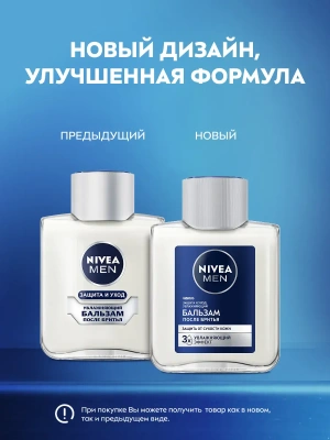 NIVEA MEN бальзам после бритья увлажняющий классический 100мл 81300