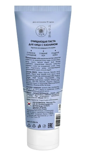 MI-RI-NE паста д/лица очищающая с каолином против несовершенств кожи 100мл