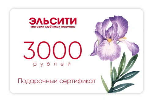 Подарочный сертификат Эльсити, номинал 3000 рублей !