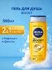 NIVEA MEN гель для душа boost 500мл 92847